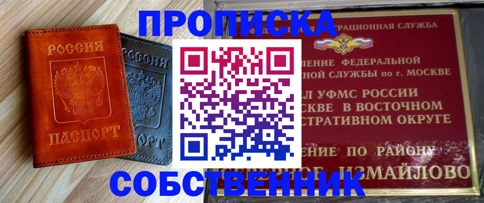 прописка регистрация в Новомичуринске