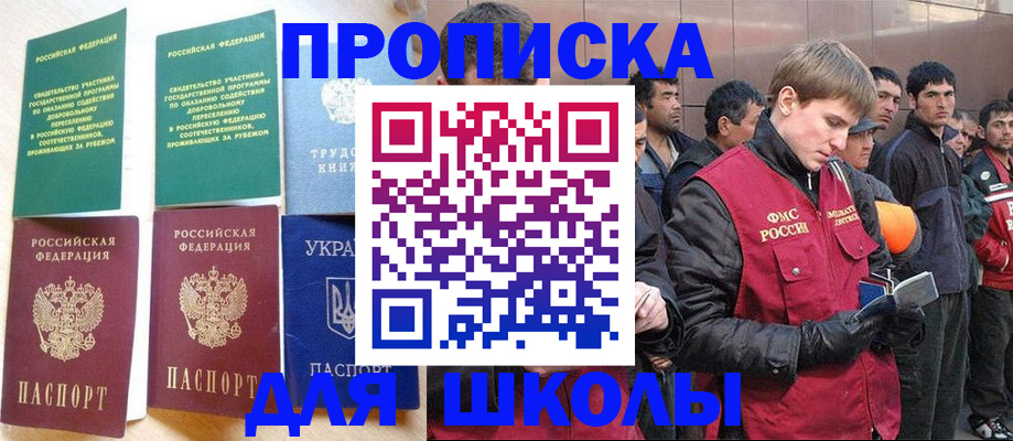 прописка 2025 в Новомичуринске