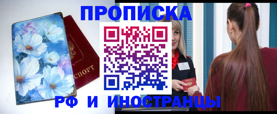 прописка регистрация в Новомичуринске