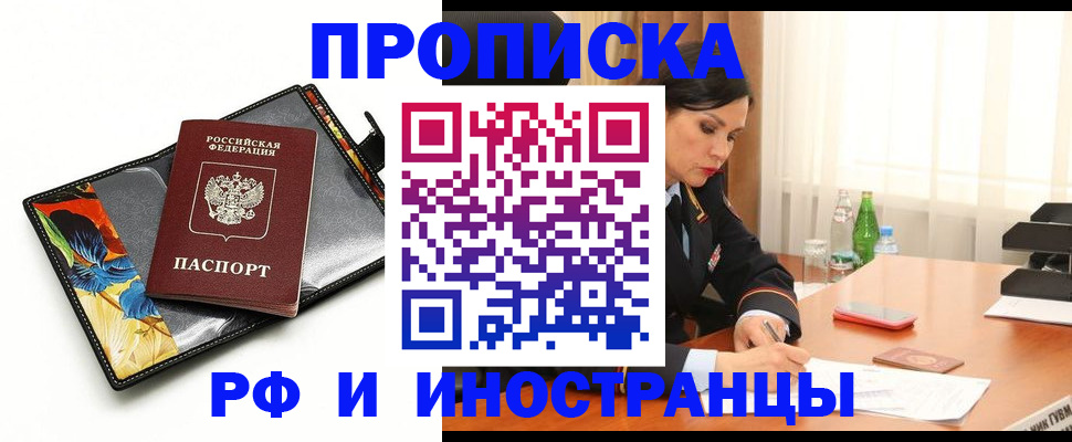 прописка паспорт в Новомичуринске